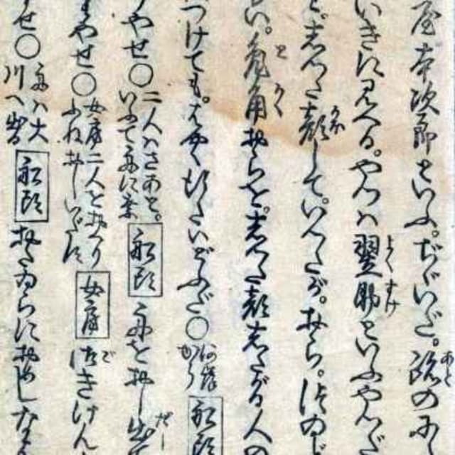 Consuming the Samurai Self (“The Playboy Dialect,” 1770, Japan)