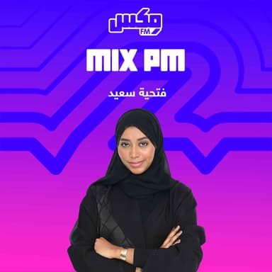 بودكاست MIX PM