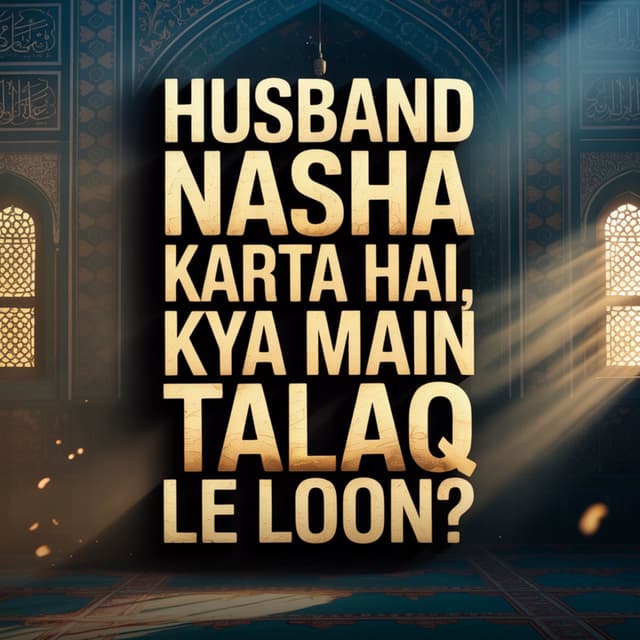 Husband nasha karta hai, kya main talaq le loon? | Sahil Adeem Podcast