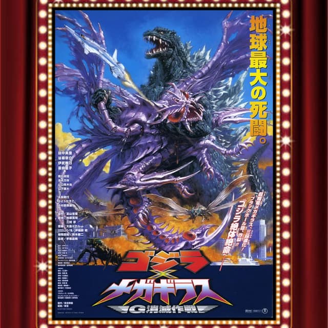Godzilla vs. Megaguirus (2000) - Drive-In Double Feature Episode 468