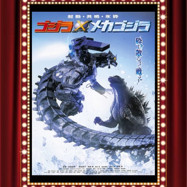 Godzilla Against Mechagodzilla (2002) - Drive-In Double Feature Episode 488