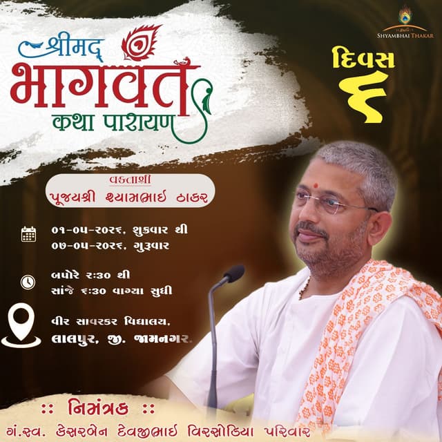 Lalpur | DAY-6 l Shrimad bhagvat Katha-187 | 6/5/2026 || @ShyambhaiYThakar