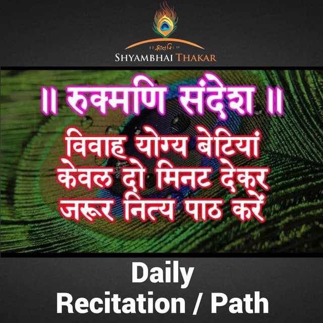 Daily Recitation/ Path - Rukmani Sandesh || Sanskrit Text from Shri Bhagwatam || Shyambhai Thakar
