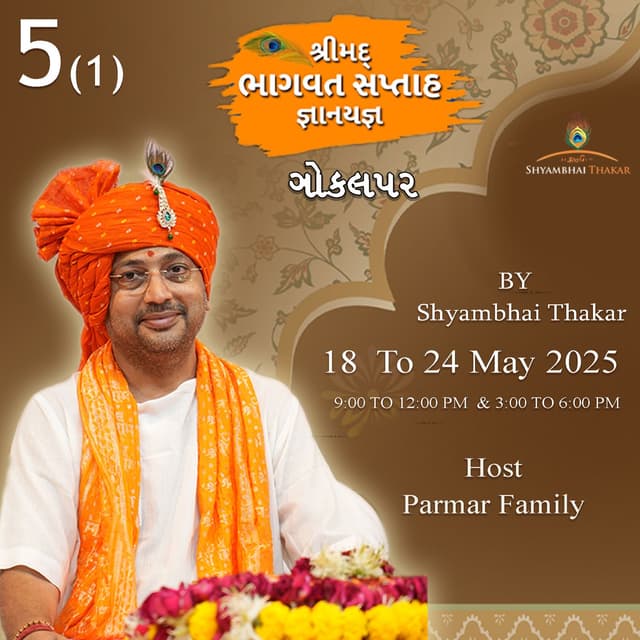 Gokalpar | DAY-5(1) || Shrimad Bhagvat Katha-179 | 22/5/2025 || @ShyambhaiYThakar