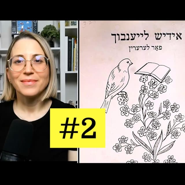 "Jewish children don't fight!" | 1977 Yiddish reader story #2