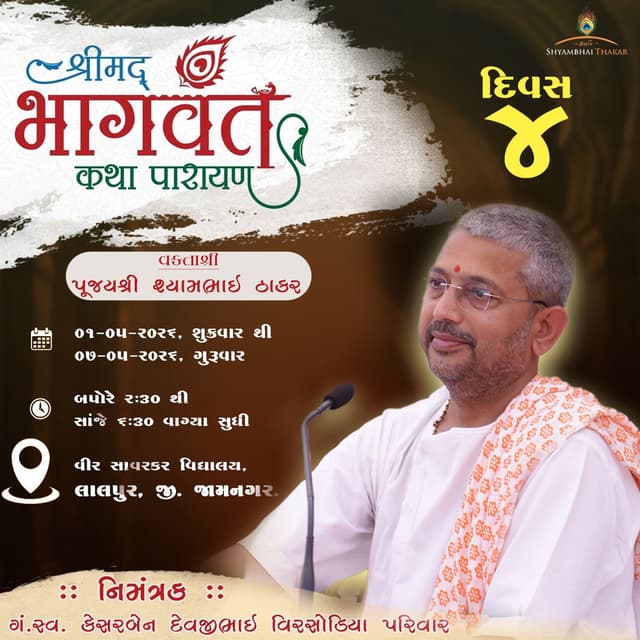 Lalpur | DAY-4 l Shrimad bhagvat Katha-187 | 4/5/2026 || @ShyambhaiYThakar